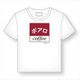 名探偵コナン Tシャツ Mサイズ 喫茶ポアロシリーズ 看板ロゴ [キャラクターグッズ]