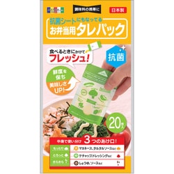 抗菌シートにもなってる お弁当用タレパック 20枚