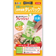 抗菌シートにもなってる お弁当用タレパック 20枚