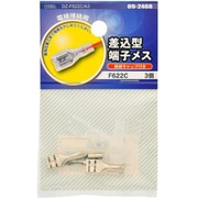 DZ-F622C/A3 [差込型端子メスキャップ付 300V 4A 3個入]