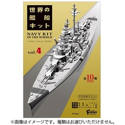 ヨドバシ.com - エフトイズ F-TOYS 世界の艦船キット4 [コレクション食