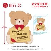 あんさんぶるスターズ！！ バースデークッキーベア 仙石 忍 [キャラクターグッズ]