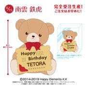 あんさんぶるスターズ！！ バースデークッキーベア 南雲 鉄虎 [キャラクターグッズ]