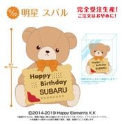 あんさんぶるスターズ！！ バースデークッキーベア 明星 スバル [キャラクターグッズ]