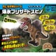 RC生き物シリーズ 爆氷ブリザードスピノ [トイラジコン]