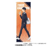ハイキュー！！ スリムタペストリー 影山飛雄 [キャラクターグッズ]