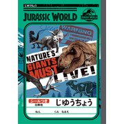 じゆうちょう ジュラシックワールド A 87527002