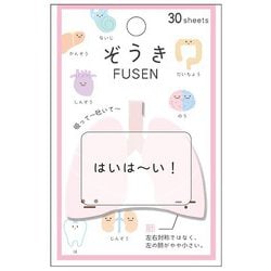 ぞうき付箋/肺 206794
