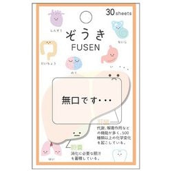ぞうき付箋/肝臓 206797