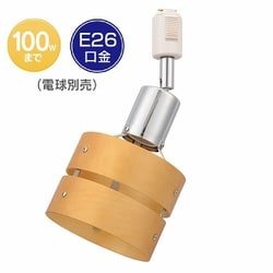 ライティングダクト用 レールライト E26 ナチュラルウッド ORL-SE26MNW-W