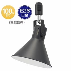 ライティングダクト用 レールライト E26 ブラック ORL-SE26M-K