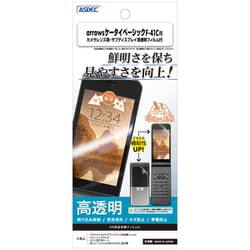 AR-F41C [arrows ケータイ ベーシック F-41C用 AR液晶保護フィルム2]