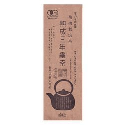 有機熟成三年番茶 200g
