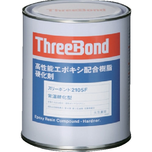 スリーボンドTB2105F-1 [スリーボンド エポキシ樹脂系接着剤用硬化剤 TB2105F 1kg 赤褐色]Ω