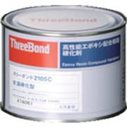 TB2105C-05 [スリーボンド エポキシ樹脂系接着剤用硬化剤 TB2105C 500g 赤褐色]