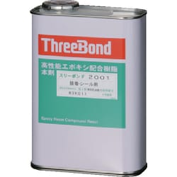 TB2001 [スリーボンド エポキシ樹脂系接着剤 本剤 1kg 淡黄色]