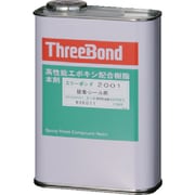 TB2001 [スリーボンド エポキシ樹脂系接着剤 本剤 1kg 淡黄色]
