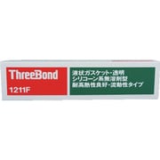TB1211F-100 [スリーボンド 液状ガスケット シリコーン系 TB1211F 100g 半透明]