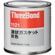 TB1121-1 [スリーボンド 液状ガスケット TB1121 1kg 灰色]