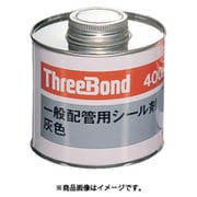 TB4002 [スリーボンド 配管用シール剤 合成樹脂系 汎用タイプ 500g 灰色]