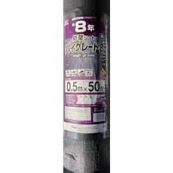 Dio 防草シート ハイグレード8年 黒 0.5m×50m 253956