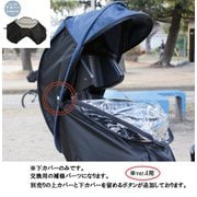 シェル型レインカバーホロ ver.4用 下カバー D-5RG4-O-MCD