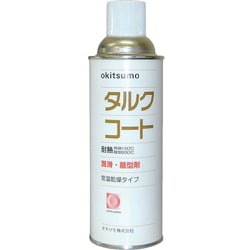 ZTAL-420 [オキツモ 耐熱潤滑離型剤 タルクコート]