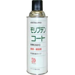 ZMO-420 [オキツモ 耐熱潤滑離型剤 モリブデンコート]