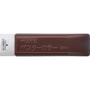 ポスターカラー クラス用 単色 230ml こげちゃ YNG3T09
