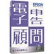 電子申告顧問R4 1ユーザー Ver.22.1 令和4年度版