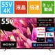 BRAVIA XR（ブラビア エックスアール） X90Kシリーズ 55V型 4K液晶テレビ 倍速対応 Google TV搭載 XRJ-55X90K