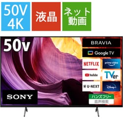 ヨドバシ.com - ソニー SONY KJ-50X80K [BRAVIA（ブラビア） X80K