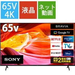 ソニー SONY BRAVIA（ブラビア） X80WKシリーズ 65V型 4K液晶テレビ KJ-65X80WK 通販【全品無料配達】 -  ヨドバシ.com