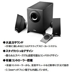ヨドバシ.com - エディファイア Edifier 2.1ch アクティブ