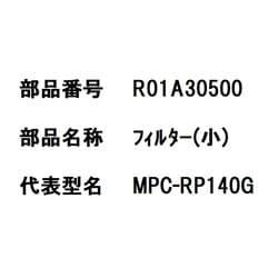 R01A30500 [フィルター（小）]
