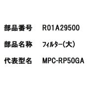 R01A29500 [フィルター（大）]