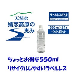 ヨドバシ.com - 嬬恋銘水 嬬恋高原の恵みラベルレス ミネラル
