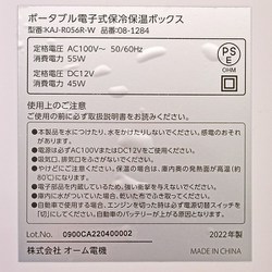 ヨドバシ.com - オーム電機 OHM KAJ-R056R-W [ポータブル電子式保冷