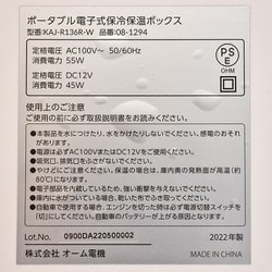 ヨドバシ.com - オーム電機 OHM KAJ-R136R-W [ポータブル電子式保冷