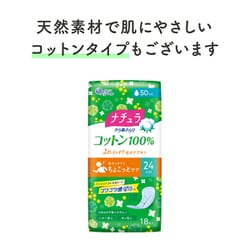 ナチュラ　よれスッキリ　吸水パッド 50cc 26cm 18枚入り×20袋 ナチュラ さら肌さらり よれスッキリ 吸水ナプキン 20.5cm 30cc