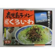 鹿児島ラーメン くろいわ 4食