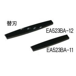 EA523BA-12 [64mm 替刃]