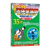 組立天体望遠鏡 35倍