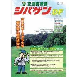ヨドバシ.com - 石原バイオサイエンス シバゲンDF 芝生用除草剤