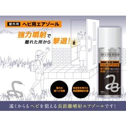 ヨドバシ.com - 住化エンバイロメンタルサイエンス SHE＆YOU 屋外用ヘビ用エアゾール 300ml 通販【全品無料配達】