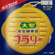 大型 ブラリー 線香皿