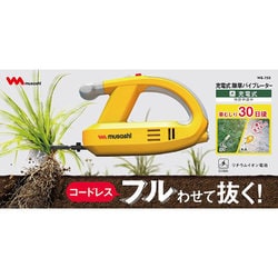 K1299【ムサシ】充電式除草バイブレーター WE-750 WE-750 - 製品情報 | musashi（ムサシ） - 日本一のセンサー