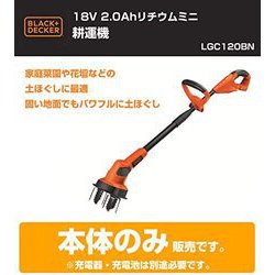 ヨドバシ.com - ブラック&デッカー BLACK&DECKER LGC120BN-JP [18V
