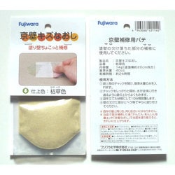 京壁キズなおし 枯草