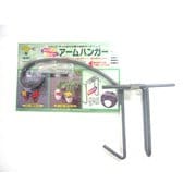 F-903 [Sグレー ブロック用アジャスト付アームハンガー]